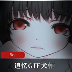 [GIF-视频-萝莉-纯爱-截面图]追忆GIF犬輔